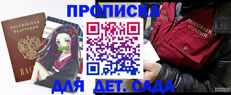 прописка 2025 в Шимановске
