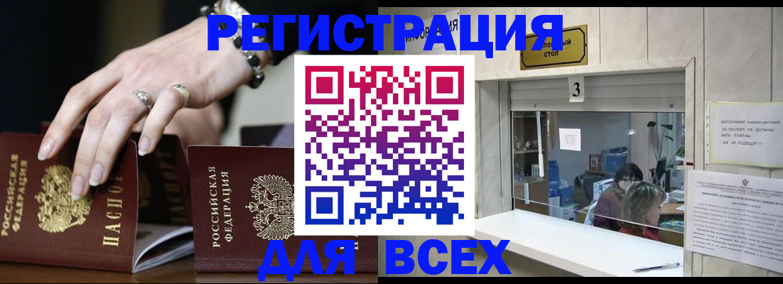 где прописаться в Шимановске