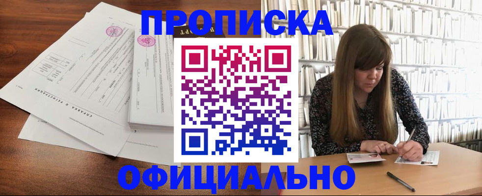 прописка для работы в Шимановске