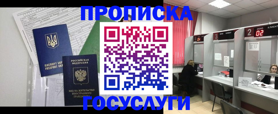 прописка для кредита в Шимановске
