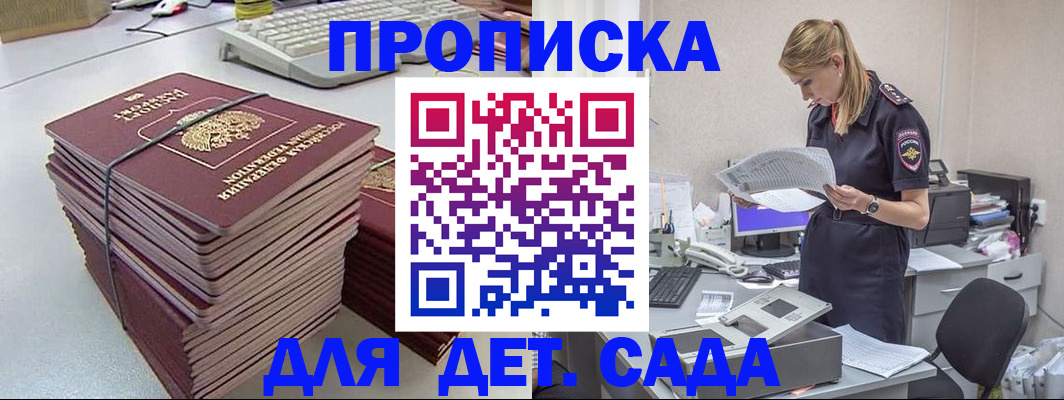 временная прописка в Шимановске