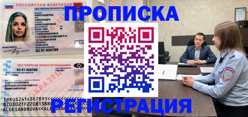 прописка штамп в Шимановске